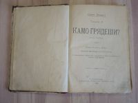 Лот: 20534370. Фото: 2. старинная книга Генрих Сенкевич... Антиквариат