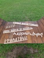 Лот: 18943381. Фото: 8. Вывески из дерева, свадебные надписи...