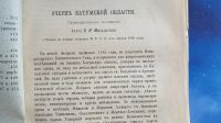 Лот: 25733910. Фото: 3. Известия Императорского Русского... Коллекционирование, моделизм