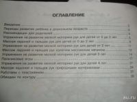 Лот: 9708744. Фото: 2. Развиваем мелкую моторику у малышей... Детям и родителям