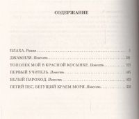 Лот: 18435932. Фото: 2. Чингиз Айтматов. Малое собрание... Литература, книги