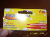 Лот: 1334362. Фото: 3. соска латексная для каш. Дети растут