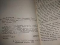 Лот: 25786028. Фото: 2. озю,вбр(40923100) Конец большого... Литература, книги