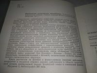 Лот: 25350091. Фото: 2. oz(4092344)Зубарев Д.Н. Неравновесная... Наука и техника