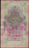 Лот: 7985370. Фото: 2. 10 рублей 1909. Банкноты