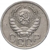 Лот: 14842632. Фото: 2. 20 копеек 1940 г. Монеты