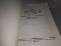 Лот: 19243125. Фото: 3. Волков В. П . Курс самозащиты... Литература, книги