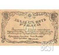 Лот: 12235678. Фото: 3. 25 рублей 1920 года Сочи копия... Коллекционирование, моделизм