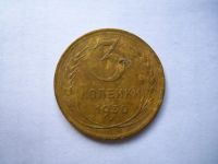 Лот: 24669540. Фото: 4. 3 копейки 1930 г. Перепутка. Аверс... Красноярск