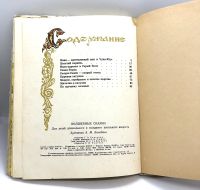 Лот: 24673323. Фото: 6. 📘 Волшебные сказки. Художник...