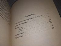 Лот: 11352262. Фото: 7. (3092310)(1092384)В. А. Слепцов...