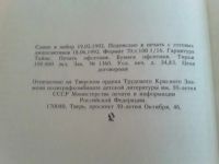 Лот: 16475103. Фото: 5. Жизнь и удивительные приключения...