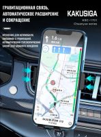 Лот: 25795037. Фото: 4. ДЕРЖАТЕЛЬ АВТОМОБИЛЬНЫЙ KAKUSIGA... Красноярск