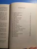 Лот: 20276088. Фото: 3. Книга серии Мурашки по коже Компьютерный... Литература, книги