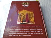 Лот: 17668474. Фото: 5. Абрамов Ю.А., Демин В.Н. 100 великих...