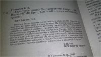 Лот: 11734891. Фото: 3. Гарантирую жизнь, Василий Головачев... Красноярск