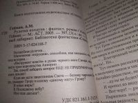 Лот: 18820837. Фото: 5. Одним лотом 8 романов из серии...