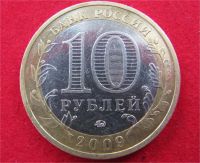 Лот: 7756841. Фото: 2. 10рублей респ.Калмыкия (ммд). Монеты