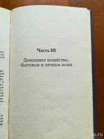 Лот: 9828624. Фото: 7. Маленькие хитрости для домашнего...