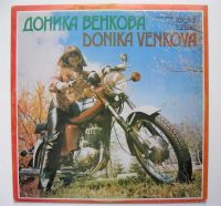 Лот: 3916979. Фото: 2. LP винил Donika Venkova (Доника... Коллекционирование, моделизм