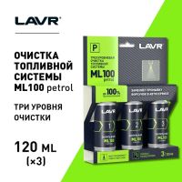Лот: 25879803. Фото: 5. Очистка топливной системы Lavr...