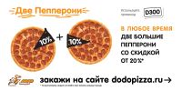 Лот: 4397921. Фото: 14. Додо Пицца Красноярск! Акции...