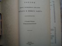 Лот: 21293154. Фото: 4. Книга: Библия. Книги Священного...