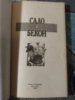 Лот: 25364382. Фото: 2. Ильичева Сало и бекон 1999. Дом, сад, досуг