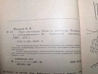 Лот: 24921590. Фото: 3. Oz. (4092312) Пора листопада... Красноярск