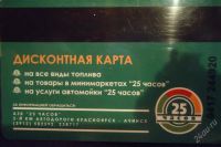 Лот: 1474644. Фото: 2. Дисконтная карта ( 25 часов) на...