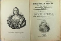 Лот: 15672735. Фото: 2. М.В. Ломоносов. Избранные сочинения... Антиквариат