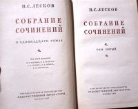 Лот: 19854130. Фото: 2. Лесков Николай - Собрание сосинений... Литература, книги