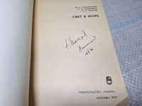 Лот: 25064208. Фото: 3. Oz (4092322) Свет в море , Копелевич... Красноярск