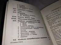 Лот: 14911289. Фото: 5. Соболевски П., Как это сказать...