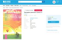 Лот: 12192981. Фото: 5. Зеланд В. Трансерфинг реальности...