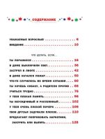 Лот: 17607438. Фото: 2. Книга "Что делать, если... 2... Детям и родителям