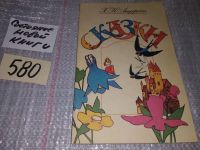 Лот: 5894885. Фото: 4. Г. Х. Андерсен. Сказки, Предлагаем... Красноярск