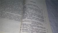 Лот: 9988127. Фото: 3. оз (29..07) Экология и использование... Литература, книги
