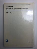 Лот: 23302451. Фото: 2. Мы ждем ребенка. Трча Станислав... Медицина и здоровье