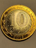 Лот: 8066274. Фото: 4. 10 рублей 2015 г. 70 лет победы... Красноярск