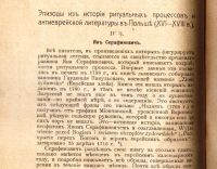 Лот: 18735442. Фото: 4. Еврейская старина. Трехмесячник... Красноярск