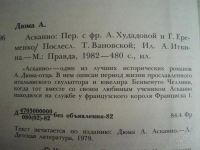 Лот: 146394. Фото: 2. "Асканио" Александр Дюма. Литература, книги