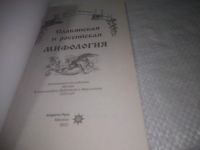 Лот: 25282026. Фото: 2. ок...(4092346) Кайсаров А.С. Славянская... Литература, книги