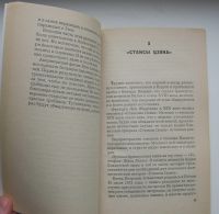 Лот: 14374399. Фото: 3. Бержье Жак. Проклятые книги. Красноярск