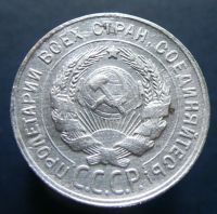 Лот: 4791269. Фото: 2. 20 копеек 1929. Монеты