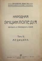 Лот: 20589389. Фото: 3. В двух переплётах.*Народная энциклопедия... Коллекционирование, моделизм