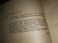 Лот: 7693240. Фото: 6. По следам бесконечности, В.Комаров...