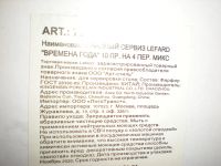 Лот: 17651326. Фото: 5. чайный сервиз lefard "Времена...