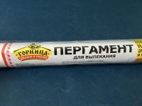 Лот: 8529885. Фото: 2. ⬜ Бумага для выпечки 38 см х 6... Посуда, кухонная утварь