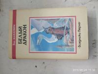 Лот: 14482241. Фото: 3. Фэнтези серии Северо-Запад Маккефри... Красноярск